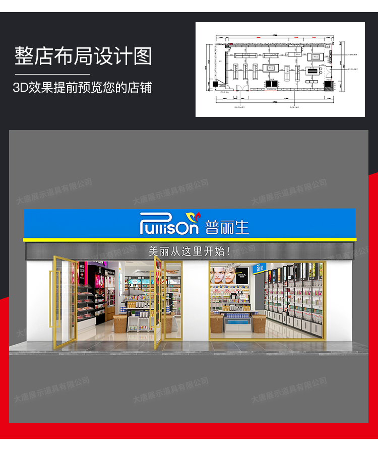 從化美妝店貨架，化妝品貨架，面膜陳列架，大唐展示貨架，精品店貨架