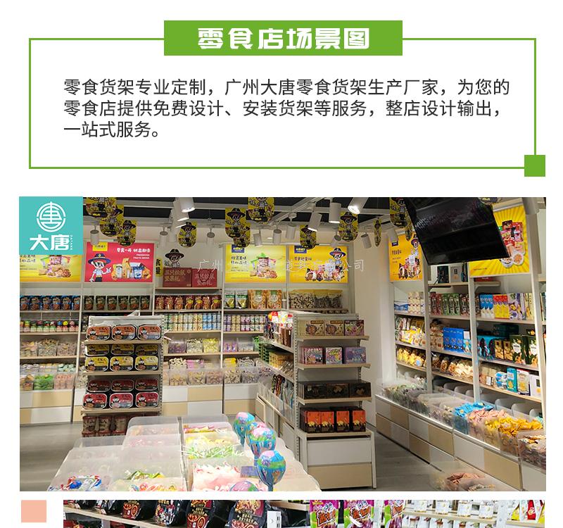 零食店貨架