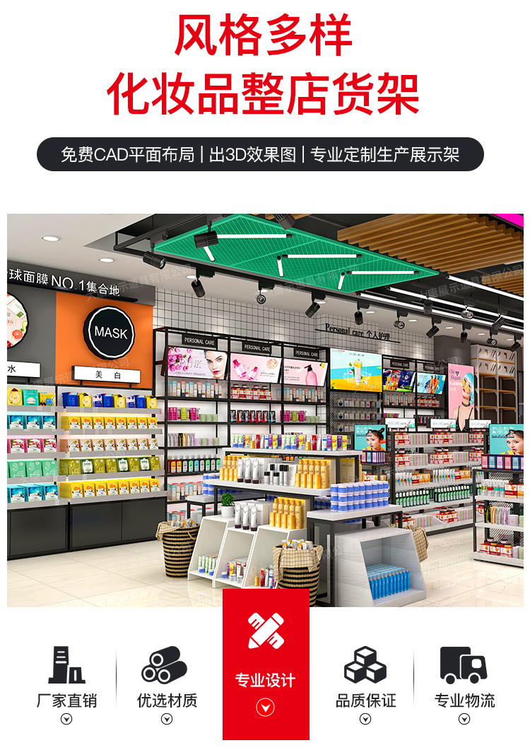 美妝店貨架，化妝品貨架，面膜陳列架，大唐展示貨架，精品店貨架