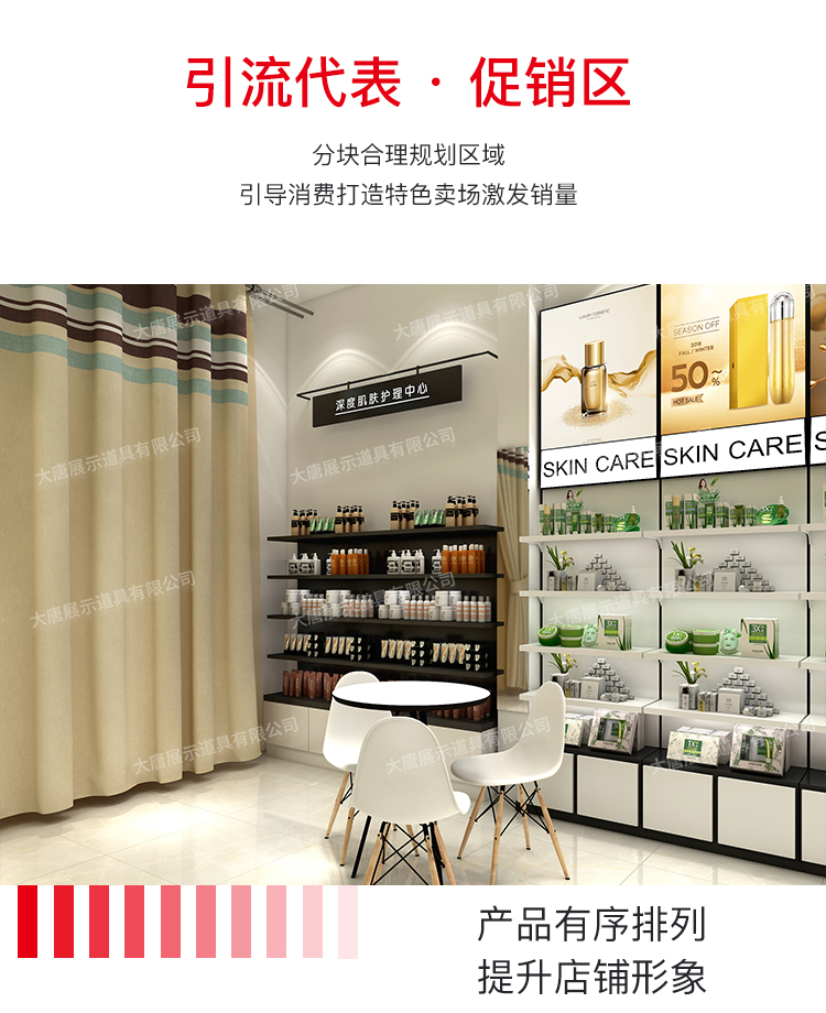 蘿崗美妝店貨架，化妝品貨架，面膜陳列架，大唐展示貨架，精品店貨架