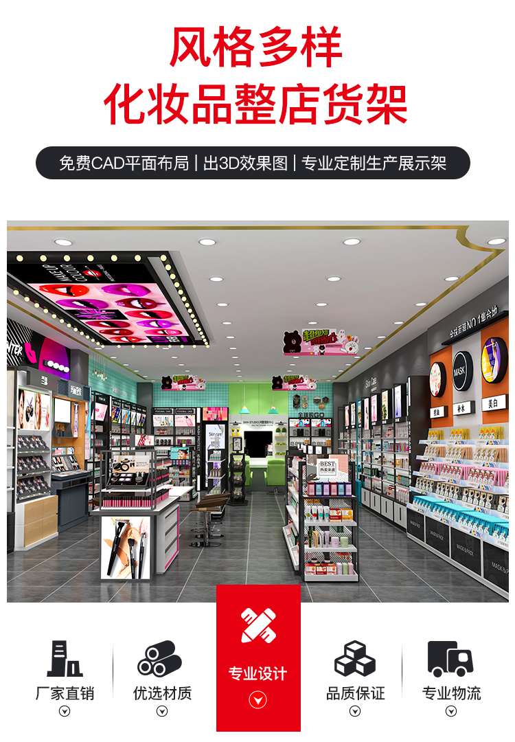 美妝店貨架，化妝品貨架，面膜陳列架，大唐展示貨架，精品店貨架