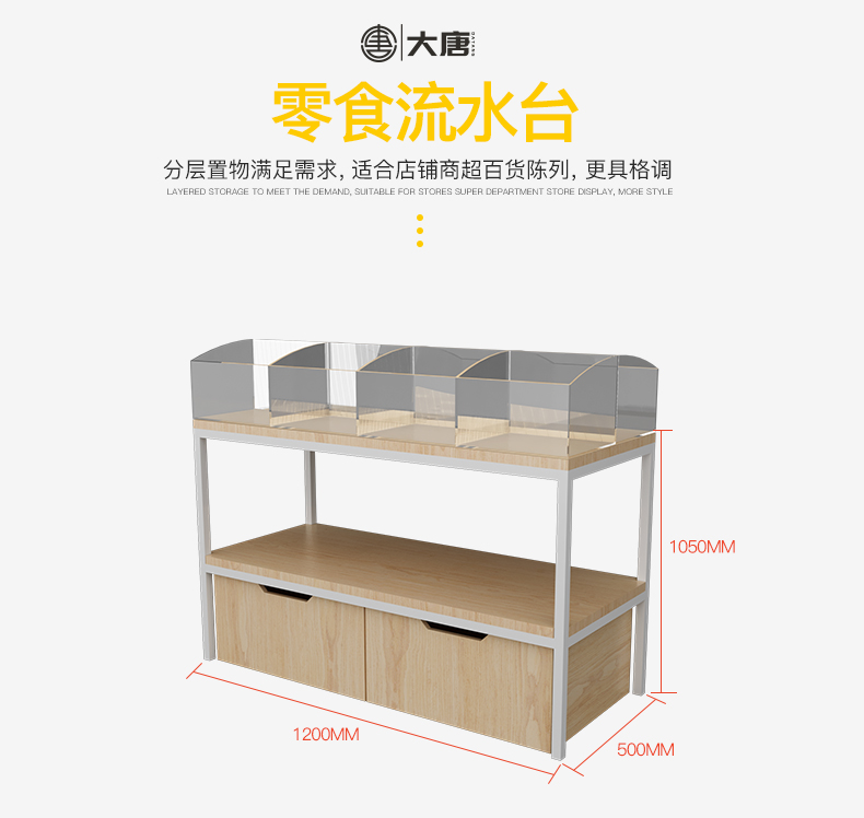 零食店陳列架,小食品店展示柜,堅(jiān)果零食貨架,大唐展示貨架