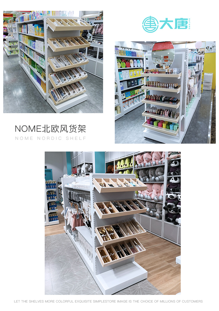 NOME貨架,諾米陳列架,邊柜陳列架,大唐展示架,定制貨架