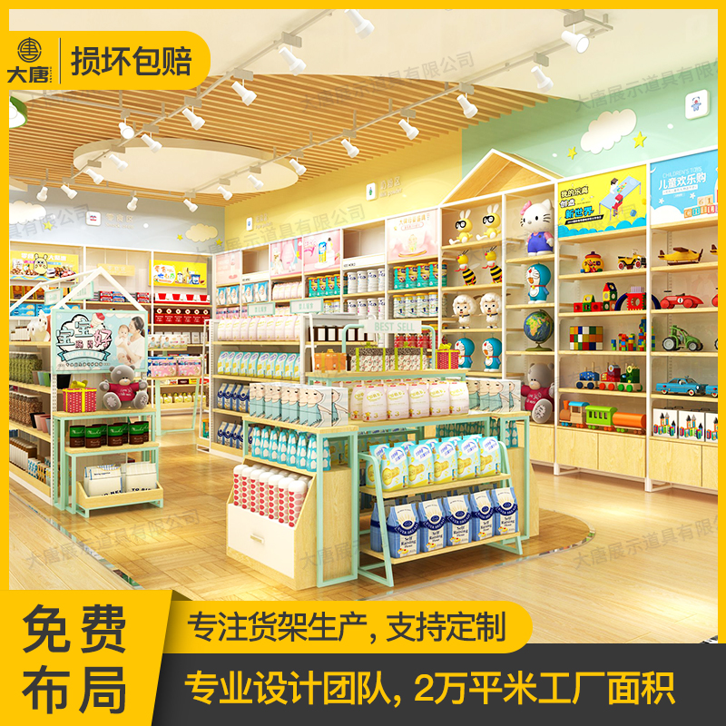母嬰整店輸出