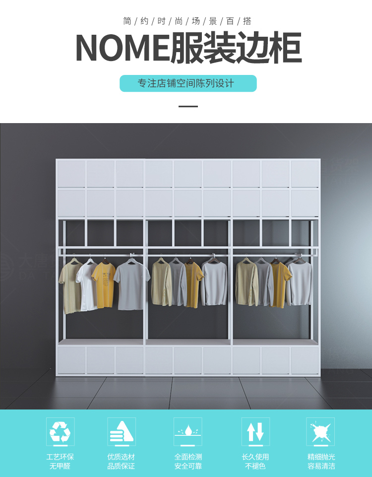 NOME貨架,諾米陳列架,邊柜陳列架,大唐展示架,定制貨架