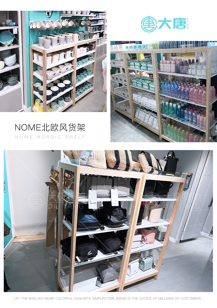NOME貨架,諾米陳列架,邊柜陳列架,大唐展示架,定制貨架