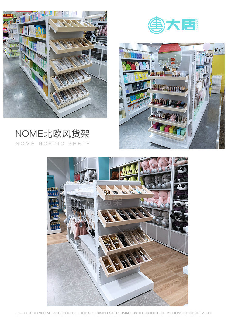 NOME貨架,諾米陳列架,邊柜陳列架,大唐展示架,定制貨架