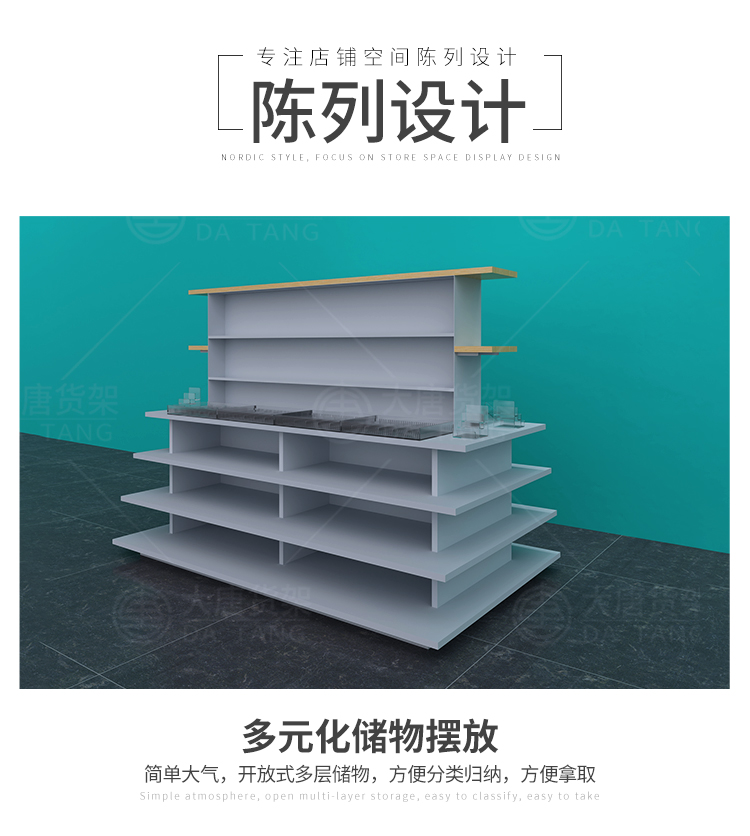 NOME貨架,諾米陳列架,邊柜陳列架,大唐展示架,定制貨架