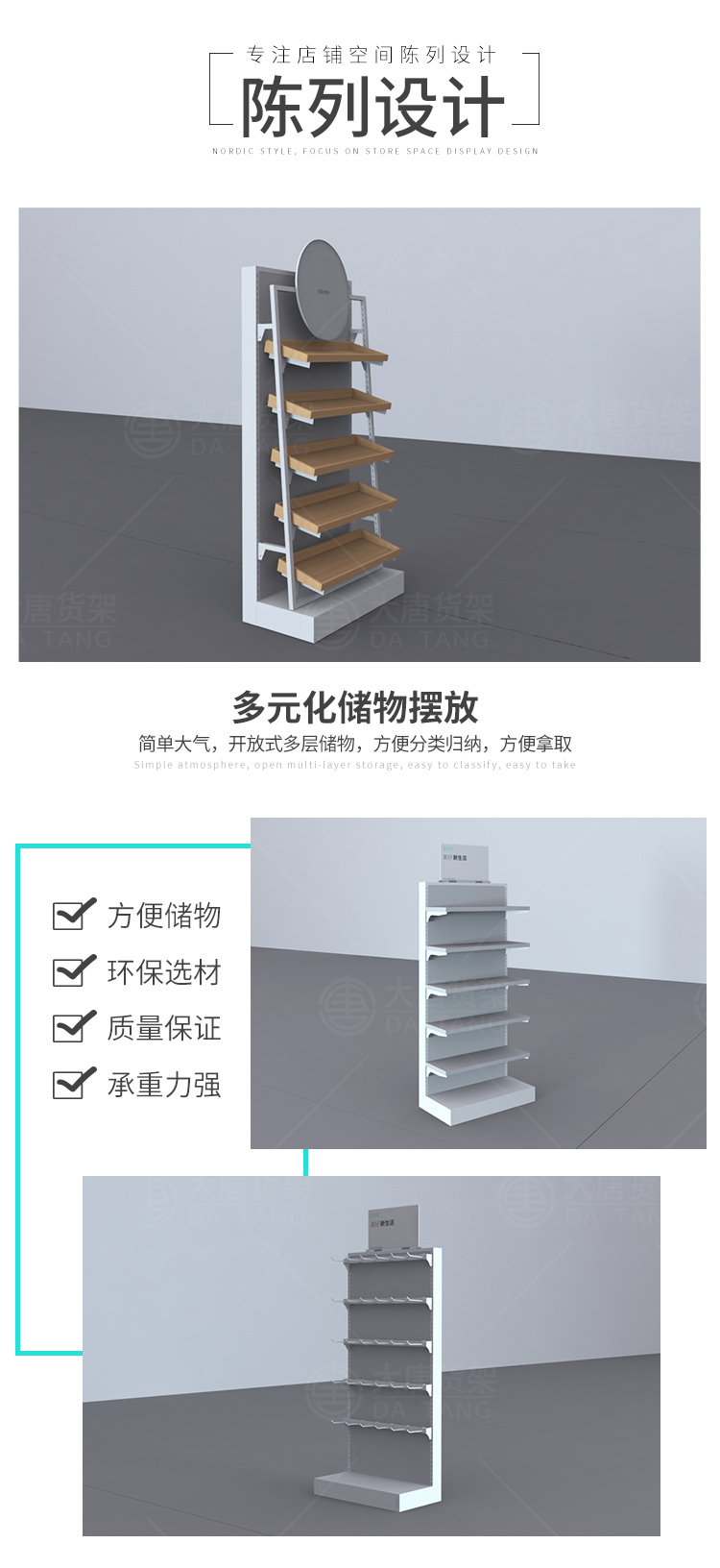 NOME貨架,諾米陳列架,邊柜陳列架,大唐展示架,定制貨架