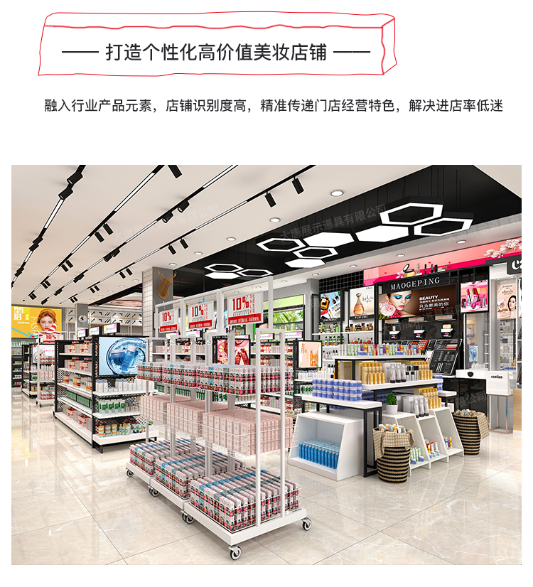 美妝店貨架，化妝品貨架，面膜陳列架，大唐展示貨架，精品店貨架