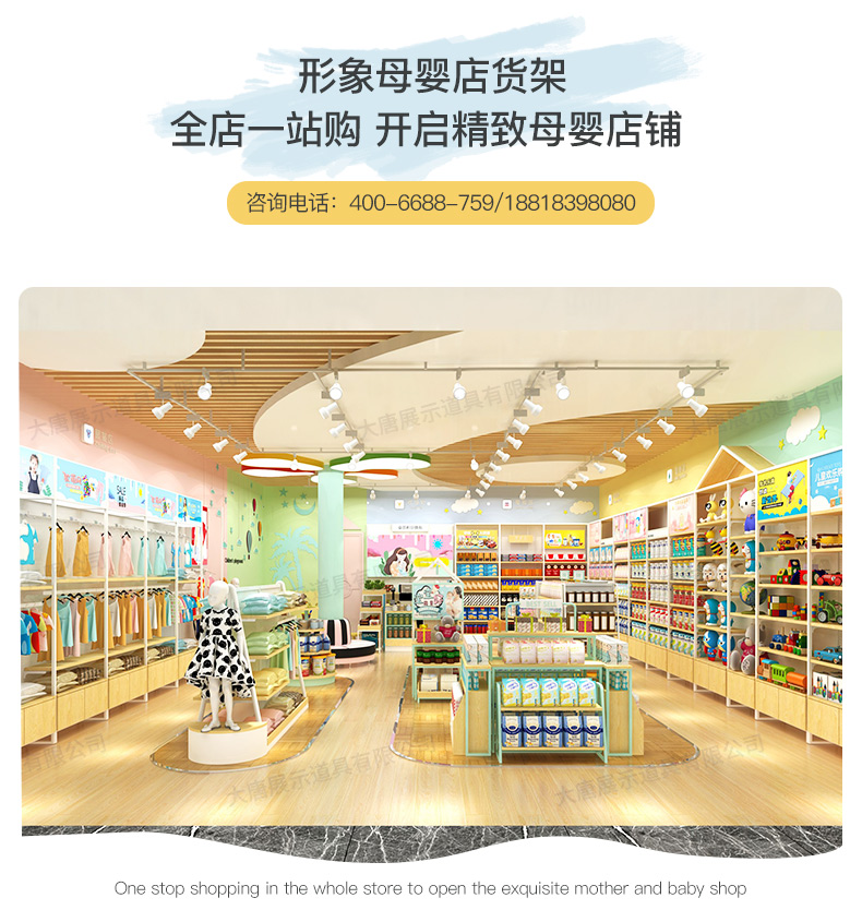 母嬰貨架,母嬰陳列架,邊柜陳列架,大唐展示架,定制貨架