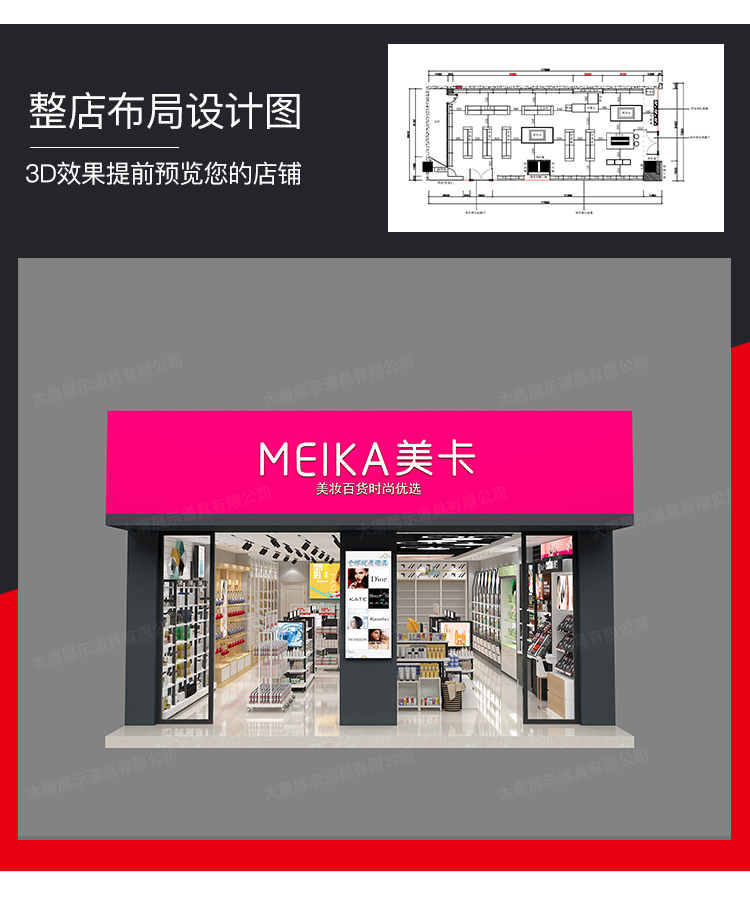 美妝店貨架，化妝品貨架，面膜陳列架，大唐展示貨架，精品店貨架