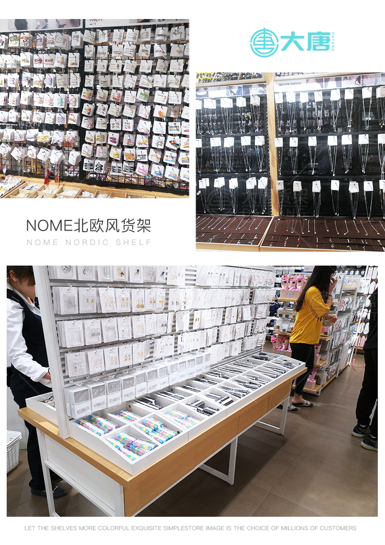 NOME貨架,諾米陳列架,邊柜陳列架,大唐展示架,定制貨架