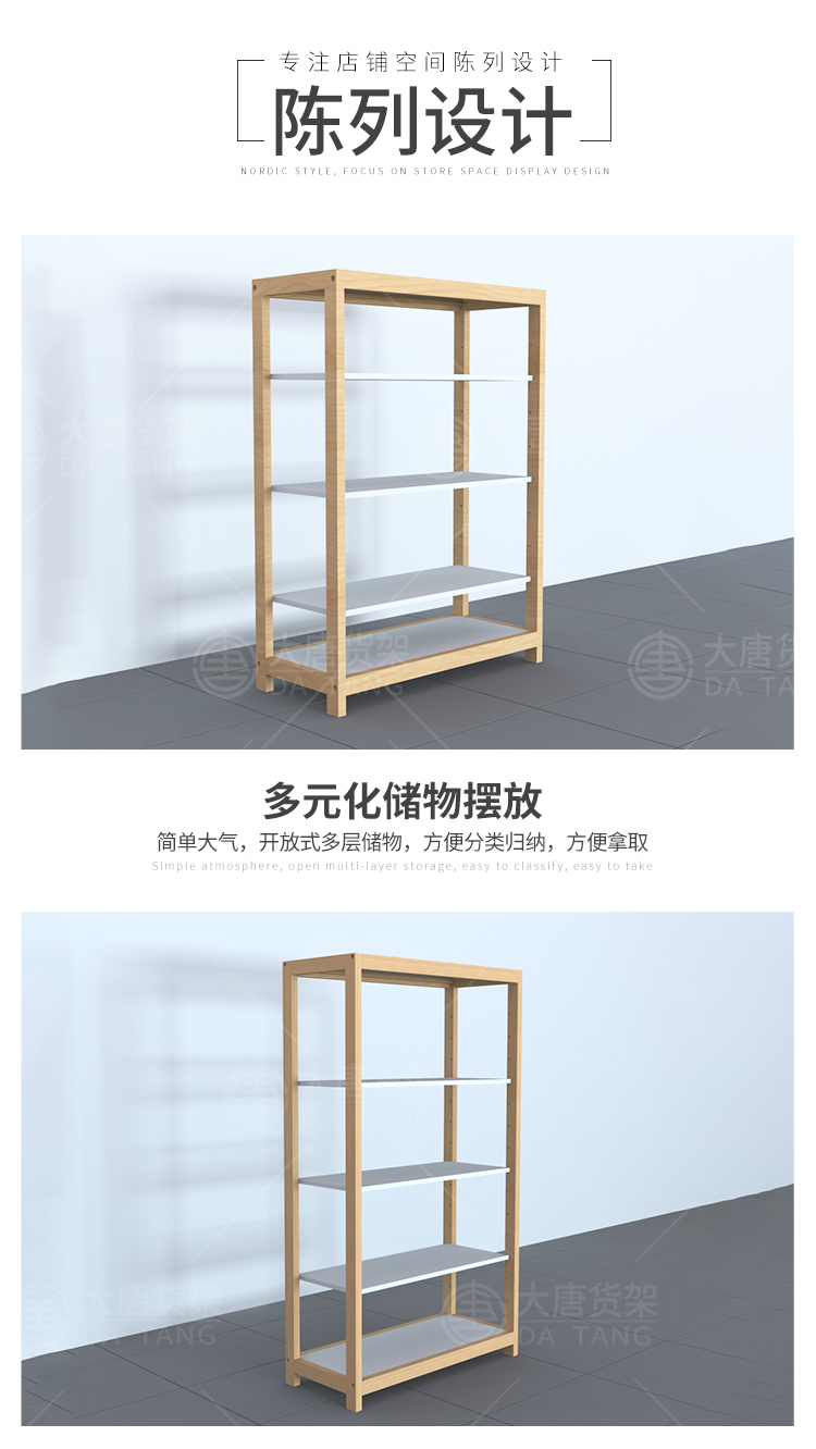 NOME貨架,諾米陳列架,邊柜陳列架,大唐展示架,定制貨架