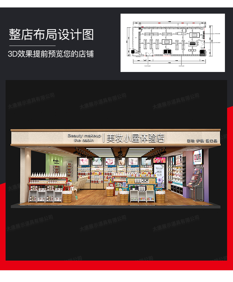 蘿崗美妝店貨架，化妝品貨架，面膜陳列架，大唐展示貨架，精品店貨架