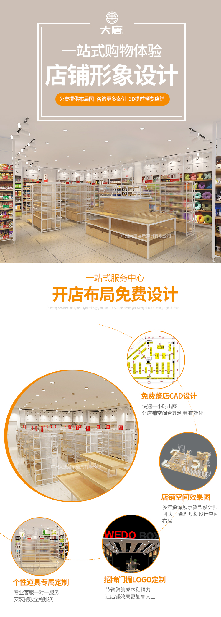 名創(chuàng)優(yōu)品貨架-定制-[大唐展示]專(zhuān)業(yè)定制展示貨柜|架廠家