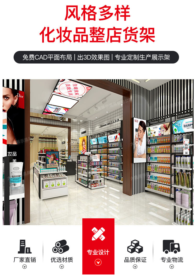 蘿崗美妝店貨架，化妝品貨架，面膜陳列架，大唐展示貨架，精品店貨架