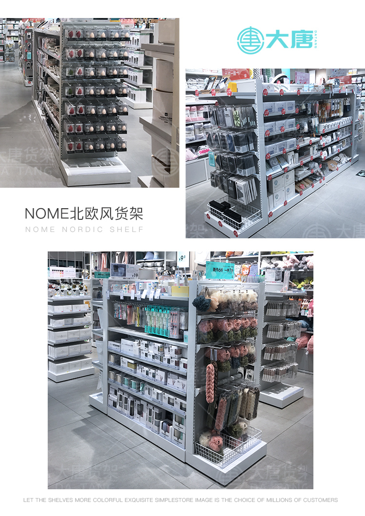 NOME貨架,諾米陳列架,邊柜陳列架,大唐展示架,定制貨架