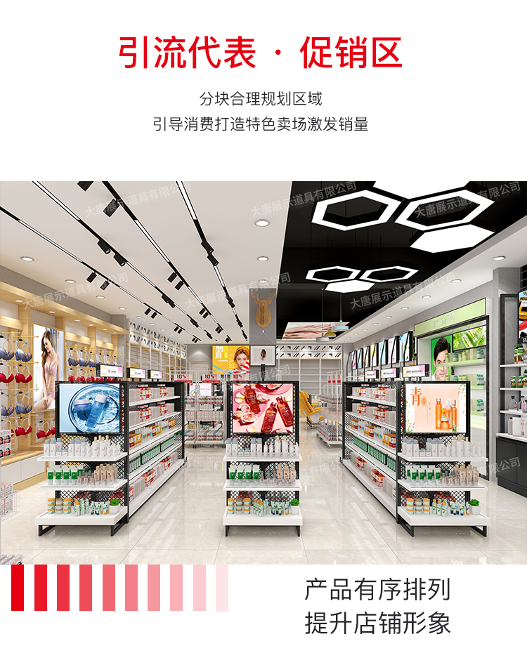 美妝店貨架，化妝品貨架，面膜陳列架，大唐展示貨架，精品店貨架