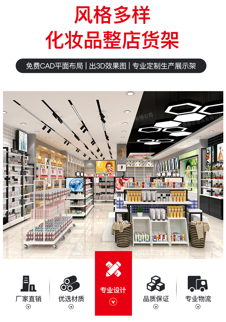 美妝店貨架，化妝品貨架，面膜陳列架，大唐展示貨架，精品店貨架