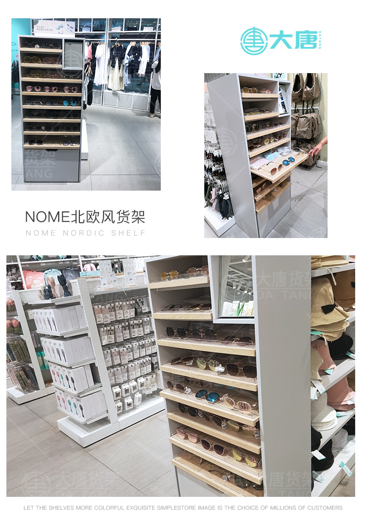 NOME貨架,諾米陳列架,邊柜陳列架,大唐展示架,定制貨架