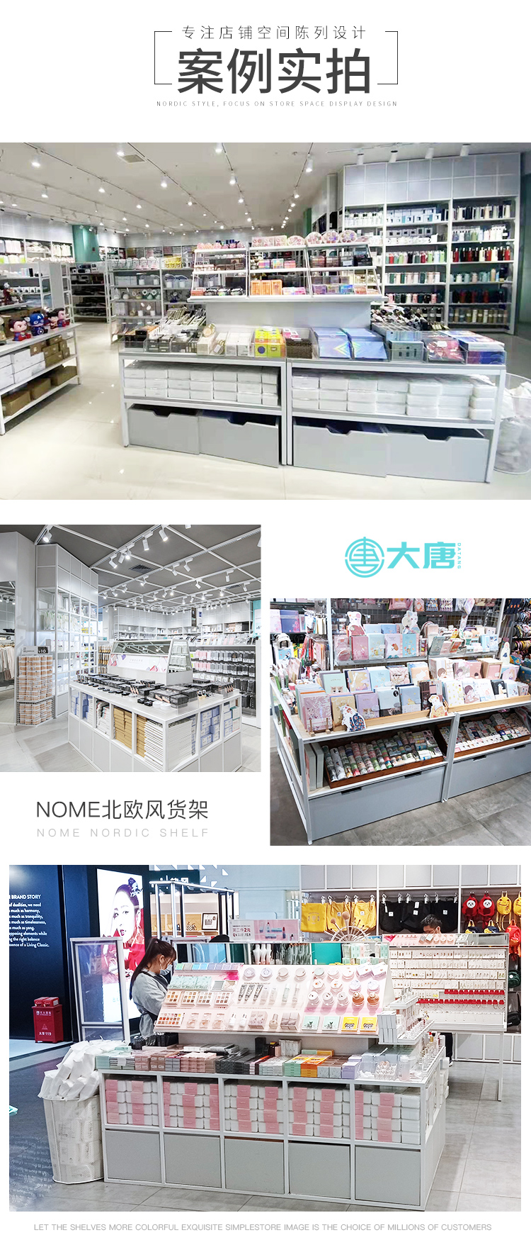 NOME貨架,諾米陳列架,邊柜陳列架,大唐展示架,定制貨架