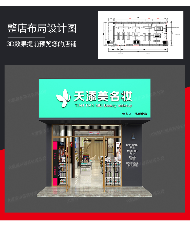 蘿崗美妝店貨架，化妝品貨架，面膜陳列架，大唐展示貨架，精品店貨架