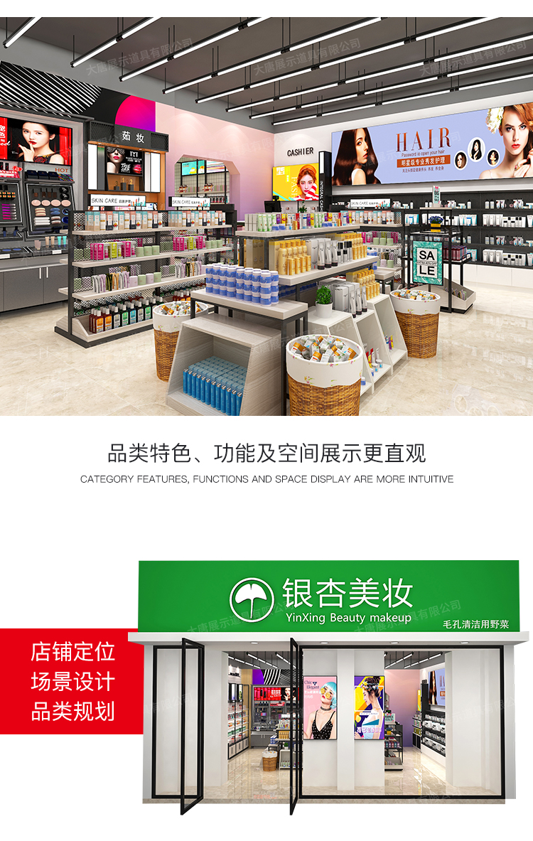 蘿崗美妝店貨架，化妝品貨架，面膜陳列架，大唐展示貨架，精品店貨架