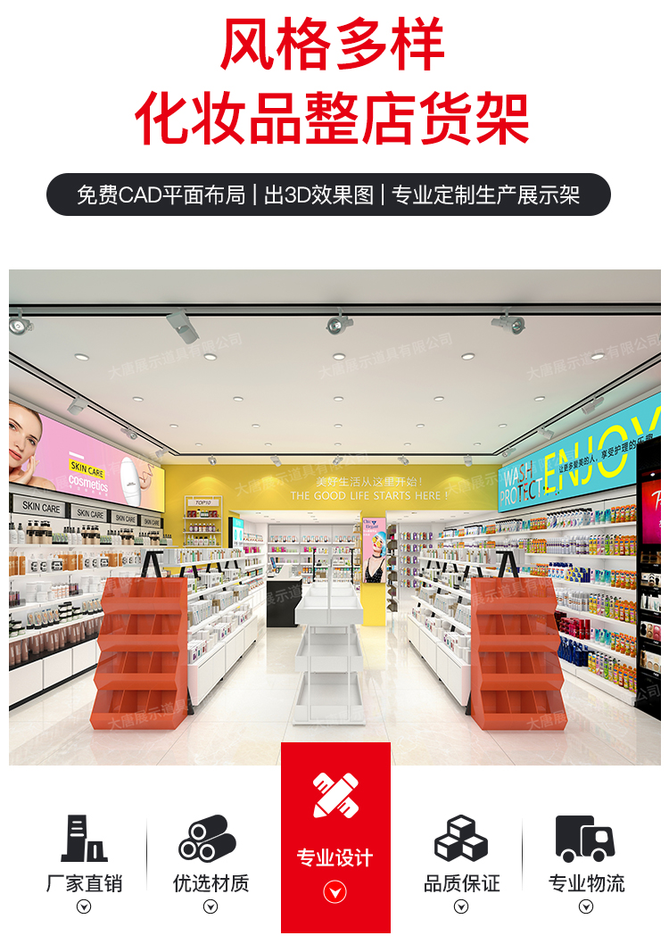 美妝店貨架，化妝品貨架，面膜陳列架，大唐展示貨架，精品店貨架