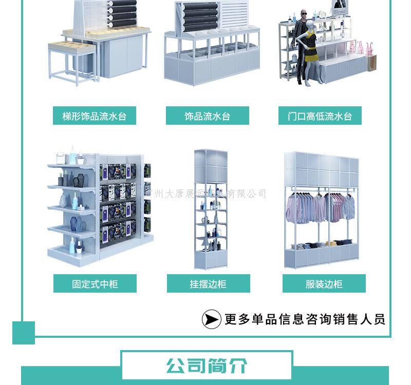 精品店貨架